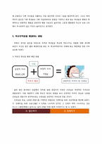 [교육심리] 학교부적응자 문제점, 원인, 해결방법-13