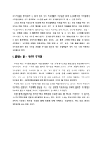 [교육심리] 학교부적응자 문제점, 원인, 해결방법-20