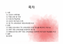 [국어교육론] 고전산문 교과서 재구성하기-2