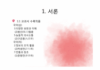[국어교육론] 고전산문 교과서 재구성하기-3