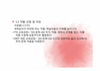 [국어교육론] 고전산문 교과서 재구성하기-4