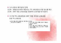 [국어교육론] 고전산문 교과서 재구성하기-6