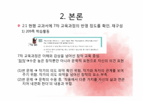 [국어교육론] 고전산문 교과서 재구성하기-8