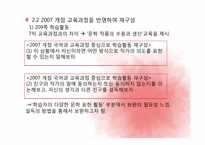 [국어교육론] 고전산문 교과서 재구성하기-11