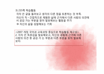 [국어교육론] 고전산문 교과서 재구성하기-13
