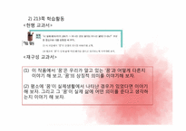 [국어교육론] 고전산문 교과서 재구성하기-15