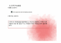 [국어교육론] 고전산문 교과서 재구성하기-16
