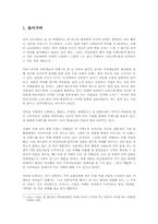 [사업계획서] `타피오카`를 앞세운 웰빙 음료 및 디저트 전문점-3