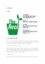 [사업계획서] `타피오카`를 앞세운 웰빙 음료 및 디저트 전문점-7