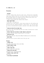 [사업계획서] `타피오카`를 앞세운 웰빙 음료 및 디저트 전문점-13