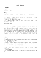 [사업계획서] 실버카페-2