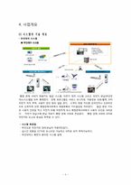 [사업계획서] 자전거 무인대여 시스템-6
