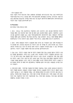 [사업계획서] 자전거 무인대여 시스템-17