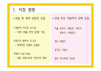 [사업계획서] 공영 자전거 무인대여 시스템-10