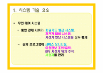 [사업계획서] 공영 자전거 무인대여 시스템-14