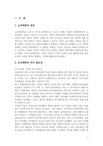 소외계층에 대한 가족과 구성원의 여가활동 조사(장애인, 저소득층 등)-2