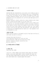 소외계층에 대한 가족과 구성원의 여가활동 조사(장애인, 저소득층 등)-8