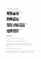 소외계층에 대한 가족과 구성원의 여가활동 조사(장애인, 저소득층 등)-9