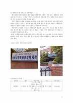 소외계층에 대한 가족과 구성원의 여가활동 조사(장애인, 저소득층 등)-11
