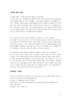 소외계층에 대한 가족과 구성원의 여가활동 조사(장애인, 저소득층 등)-14
