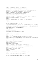 소외계층에 대한 가족과 구성원의 여가활동 조사(장애인, 저소득층 등)-15
