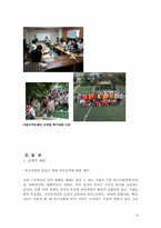 소외계층에 대한 가족과 구성원의 여가활동 조사(장애인, 저소득층 등)-18