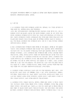 소외계층에 대한 가족과 구성원의 여가활동 조사(장애인, 저소득층 등)-20