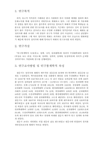 [사회조사] 대학교 학부생의 성의식 조사-2