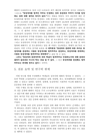 [사회조사] 대학교 학부생의 성의식 조사-14