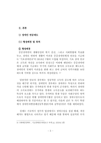 장애인연금제도의 문제점-5