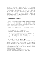 장애인연금제도의 문제점-14