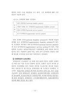 장애인연금제도의 문제점-15
