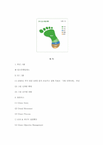 CO2, 해결책은 친환경 경영-7