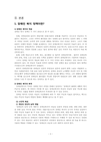 우리나라 장애인 복지 정책의 개선방향-3