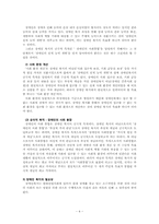 우리나라 장애인 복지 정책의 개선방향-4