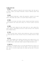 우리나라 장애인 복지 정책의 개선방향-6