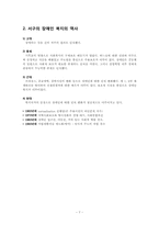 우리나라 장애인 복지 정책의 개선방향-7