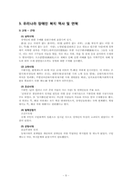 우리나라 장애인 복지 정책의 개선방향-8
