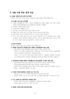 우리나라 장애인 복지 정책의 개선방향-13