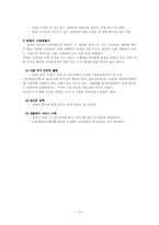 우리나라 장애인 복지 정책의 개선방향-14