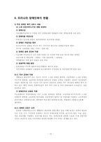 우리나라 장애인 복지 정책의 개선방향-15