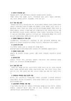 우리나라 장애인 복지 정책의 개선방향-16