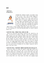 [소비자행동론] 뮤지컬 맘마미아 분석-3