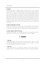 [사회복지행정론] 부평장애인종합복지관-7