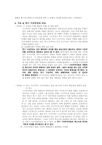 후기 구조주의 레포트-5