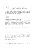 거침없이 하이킥과 지붕뚫고 하이킥의 비교-6