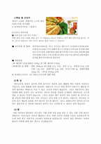 인스턴트 식품이 우리 몸에 미치는 영향-7