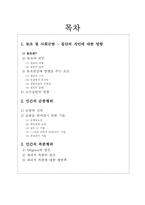 [사회심리] 동조, 순종, 복종-2