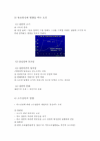 [사회심리] 동조, 순종, 복종-5