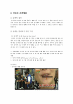 [사회심리] 동조, 순종, 복종-6